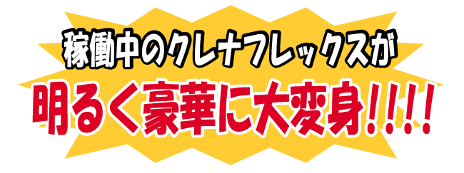 株)バリーポンド UFOキャッチャー陳列部品の販売